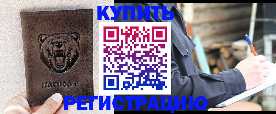 временная регистрация недорого в Обояни